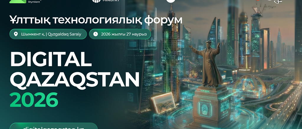 digital-almaty-transformiruetsya-v-respublikanskiy-forum-digital-qazaqstan