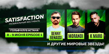 Satisfaction Music Festival вновь пройдет в Астане