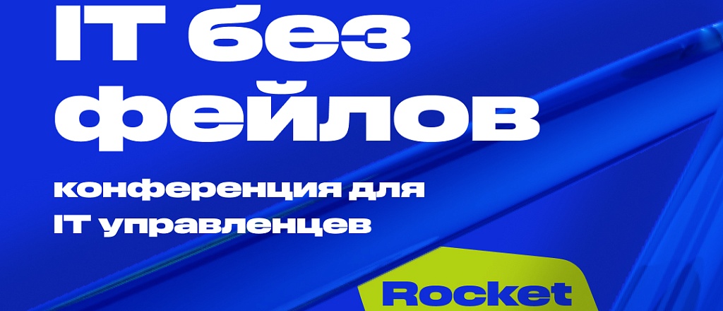 23-noyabrya-v-almaty-proydet-rocket-conf