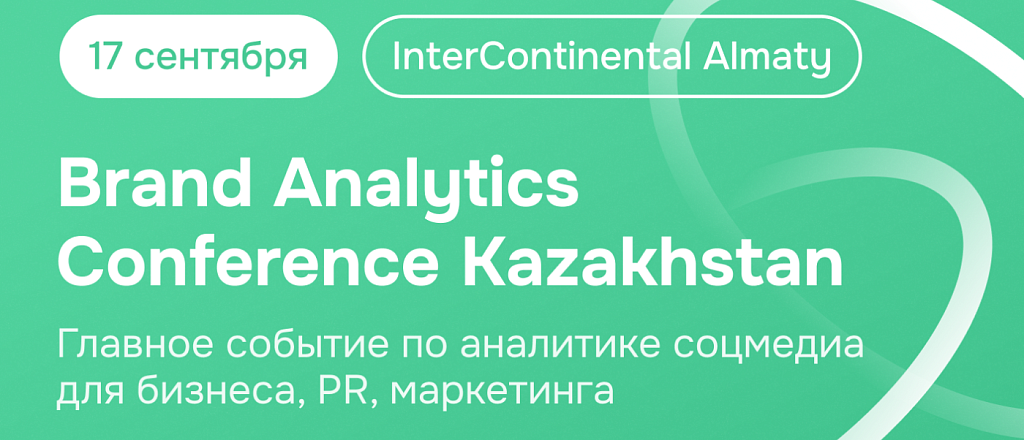 vse-pro-analitiku-social-nyh-media-na-brand-analytics-conference-kazakhstan-cifry-trendy-ii