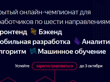 yandeks-provedet-chempionat-po-programmirovaniyu-s-prizovym-fondom-v-6-2-mln-ruble