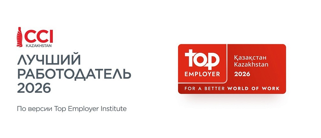 cci-kazakhstan-priznana-luchshim-rabotodatelem-2026-goda