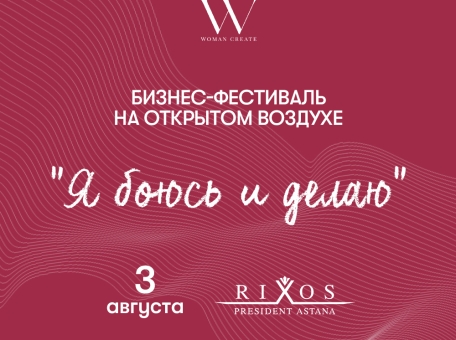 pervyy-masshtabnyy-zhenskiy-biznes-festival-proydet-v-astane-3-avgusta
