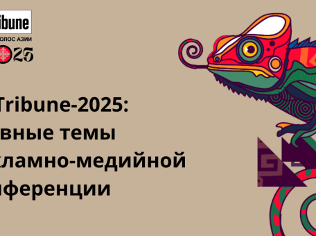 adtribune-2025-glavnye-temy-reklamno-mediynoy-konferencii