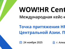kak-proydet-wow-hr-central-asia-2025