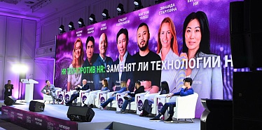 XII Kazakhstan HR-Forum 2024: работа с персоналом как шаг в будущее