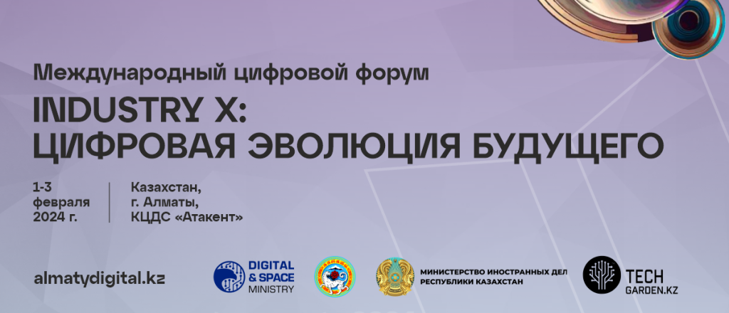 digital-almaty-2024-industriya-h-cifrovaya-evolyuciya-buduschego