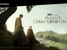 v-onlayn-kinoteatre-amediateka-v-kazahstane-vyydet-serial-rycar-semi-korolevstv
