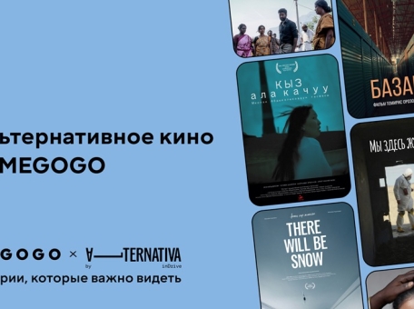 megogo-predstavit-podborku-avtorskogo-kino-ot-proekta-alternativa