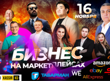 v-bishkeke-proydet-e-comkg-forum-posvyaschennyy-tovarnomu-biznesu-na-marketpleysah