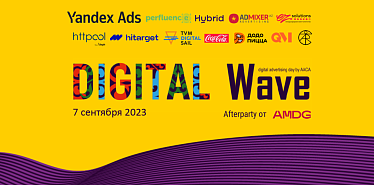 7 сентября в Алматы пройдет Digital Wave