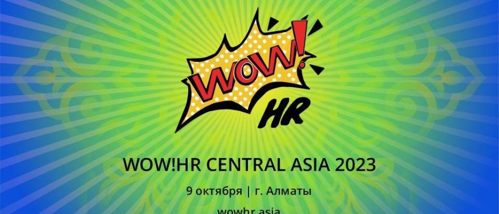 v-almaty-proydet-konferenciya-po-upravleniyu-personalom-wow-hr-central-asia-2023