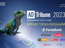 segodnya-v-almaty-otkryvaetsya-reklamno-mediynaya-konferenciya-adtribune-2023