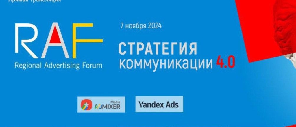 segodnya-v-almaty-proydet-v-regional-nyy-reklamnyy-forum-raf