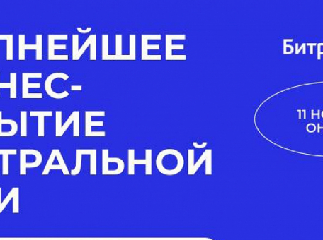 konferenciya-crm-conf-2022-proshla-dlya-predprinimateley-central-noy-azii