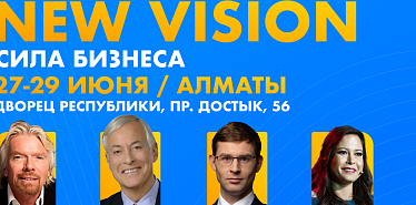 Алматы станет мировым центром бизнеса: глобальные лидеры готовятся к историческому форуму