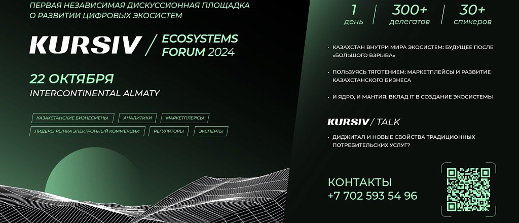 fintehi-msb-i-regulyatory-obsudyat-v-almaty-razvitie-cifrovyh-ekosistem-na-kursiv-ecosystems-forum-2024