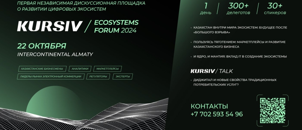 fintehi-msb-i-regulyatory-obsudyat-v-almaty-razvitie-cifrovyh-ekosistem-na-kursiv-ecosystems-forum-2024