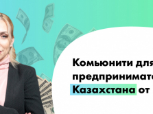 finmap-zapuskaet-besplatnoe-telegram-kom-yuniti-o-finansah-dlya-predprinimateley-kazahstana