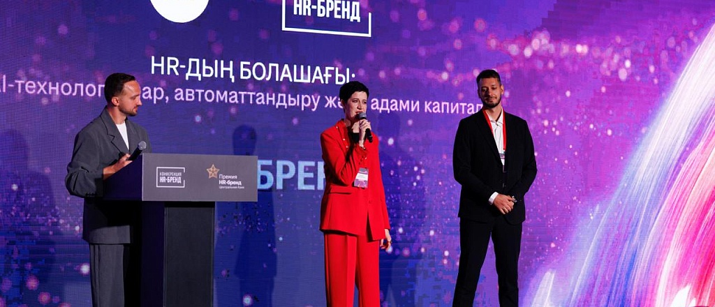 luchshie-hr-proekty-2025-goda-itogi-premii-hr-brend-central-naya-aziya