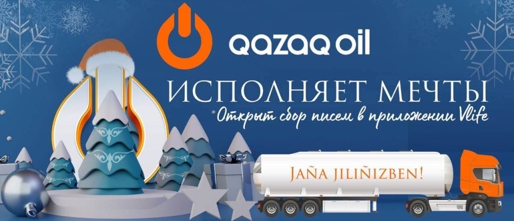 qazaq-oil-gotovitsya-prevratit-mechty-kazahstancev-v-real-nost