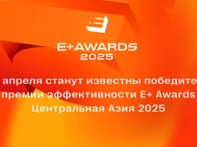 24-aprelya-stanut-izvestny-pobediteli-premii-effektivnosti-e-awards-central-naya-aziya
