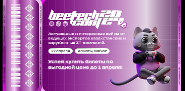 Открыта регистрация на beetech conf 2024