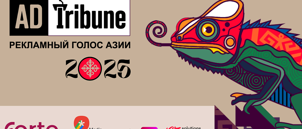 segodnya-v-almaty-proydet-vii-ezhegodnaya-reklamno-mediynaya-konferenciya-adtribune