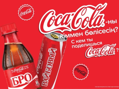 legendarnaya-coca-cola-s-imenami-snova-v-kazahstane-kogo-mozhno-nayti-na-butylkah