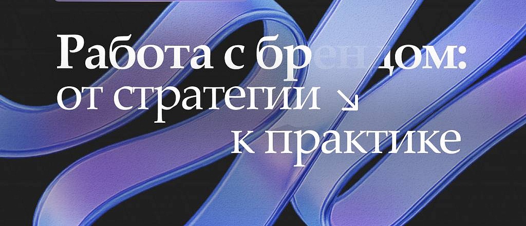 kak-prokachat-brend-za-2-dnya-na-praktike-ne-v-teorii