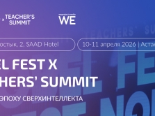 nobel-fest-x-teachers-summit-mezhdunarodnyy-nauchno-obrazovatel-nyy-forum-o-mozge-ii-i-buduschem-obucheniya