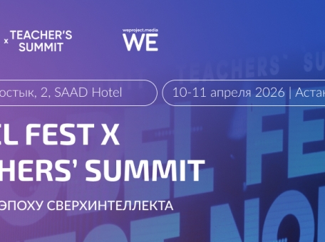 nobel-fest-x-teachers-summit-mezhdunarodnyy-nauchno-obrazovatel-nyy-forum-o-mozge-ii-i-buduschem-obucheniya