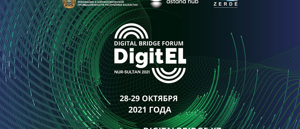 mezhdunarodnyy-tehnologicheskiy-forum-digital-bridge-v-tretiy-raz-proydet-v-nur-sultane-28-29-oktyabrya