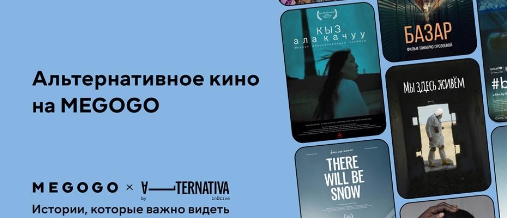 megogo-predstavit-podborku-avtorskogo-kino-ot-proekta-alternativa