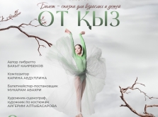 balet-skazka-dlya-vzroslyh-i-detey-ot-kyz-v-teatre-astana-balet-uzhe-8-iyunya