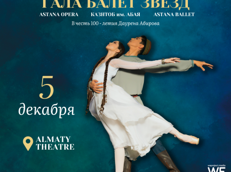gala-balet-zvezd-proydet-v-almaty-theatre