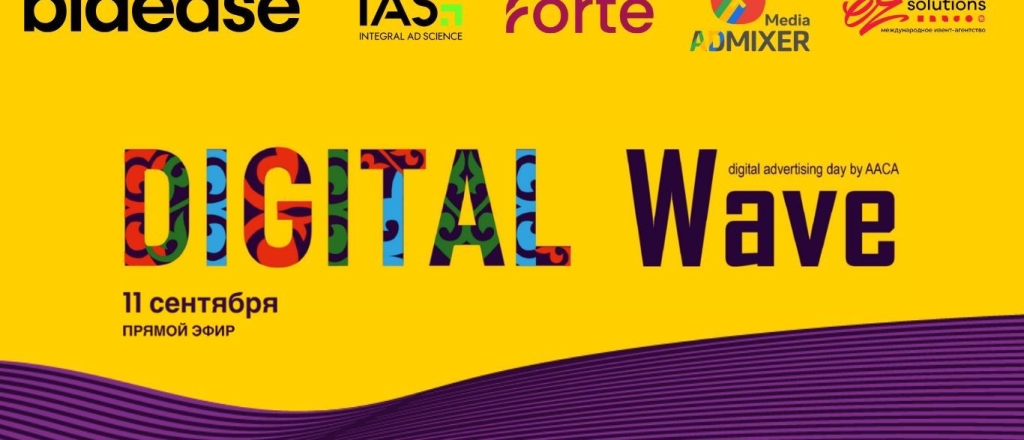 segodnya-v-almaty-otkroetsya-digital-wave-2025