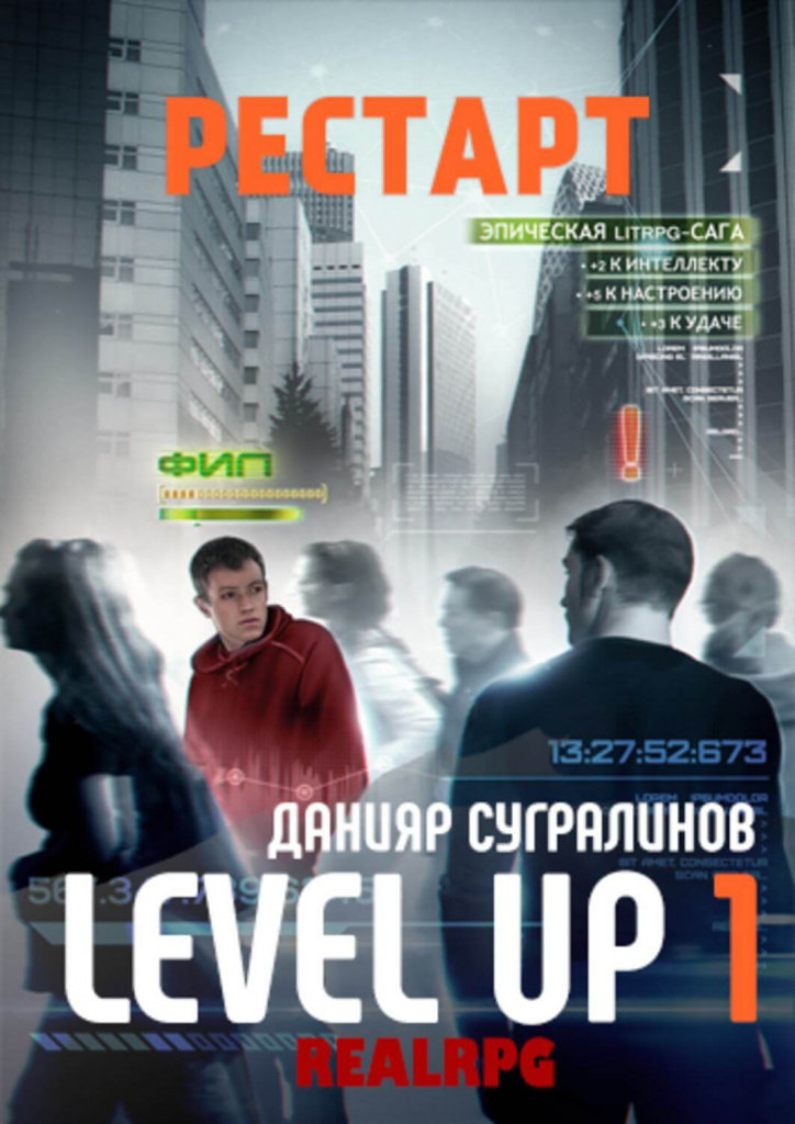 «Level up. Рестарт», Данияр Сугралинов.jpg