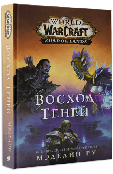 World of Warcraft: Восход теней, Мэдлин Ру
