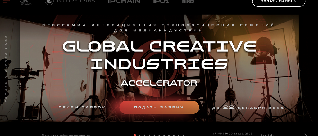 otkryt-priem-zayavok-na-uchastie-v-akseleratore-global-creative-industries-accelerator